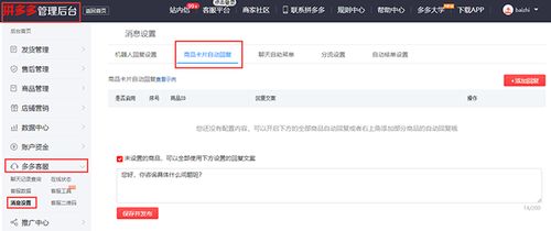 拼多多网店客服外包系列课3 商品卡片自动回复的高效玩法与软件服务支持