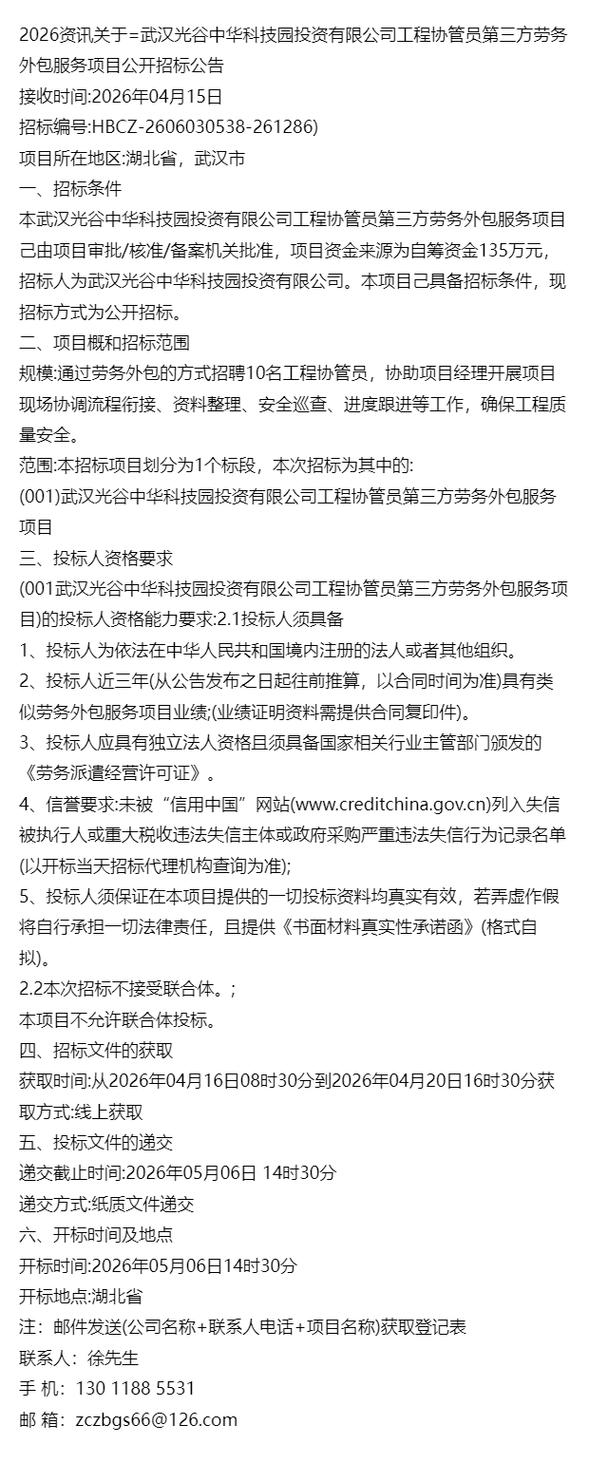 科技园投资工程协管员第三方劳务外包服务项目公开招标公告